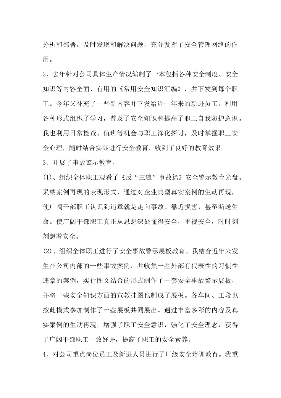 化工安全警示教育心得体会20244篇_第2页