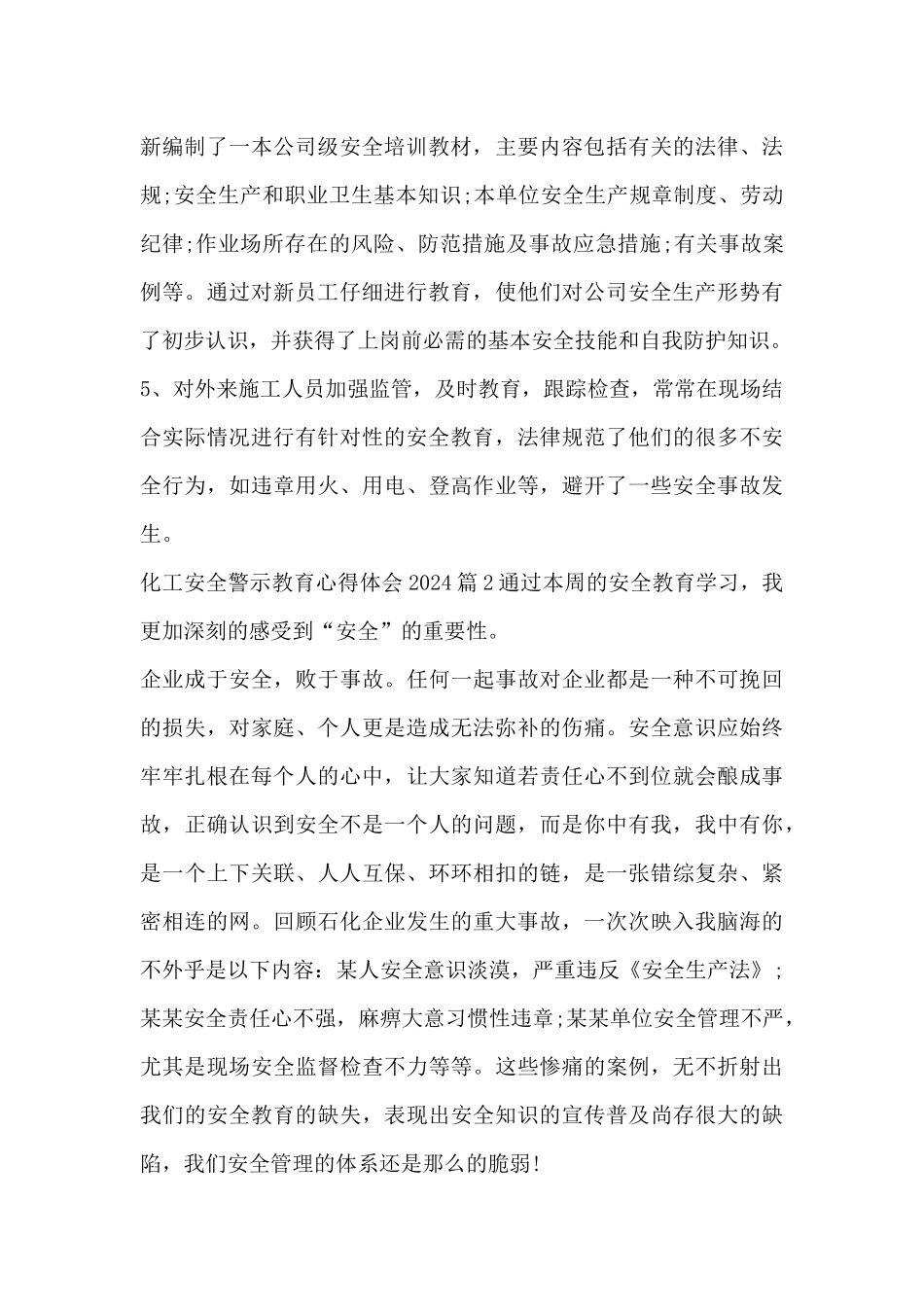 化工安全警示教育心得体会20244篇_第3页