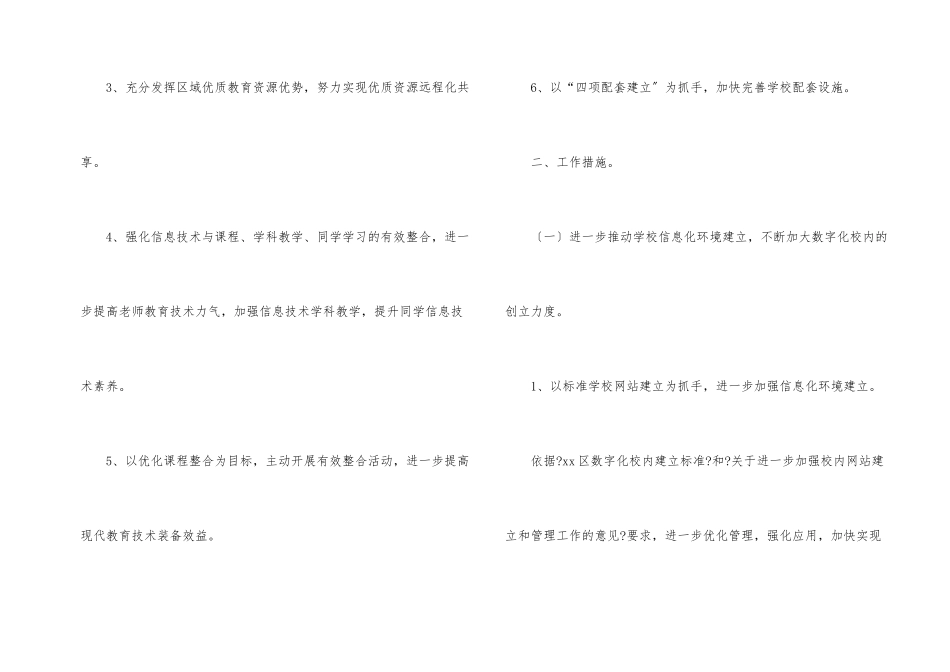 化工工作计划三篇_第2页