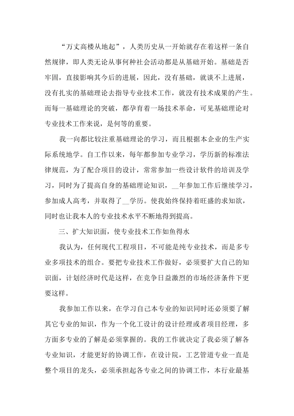 化工工程师年终总结5篇_第2页