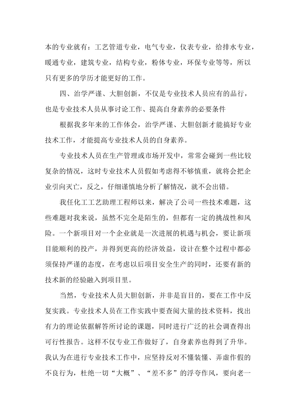 化工工程师年终总结5篇_第3页