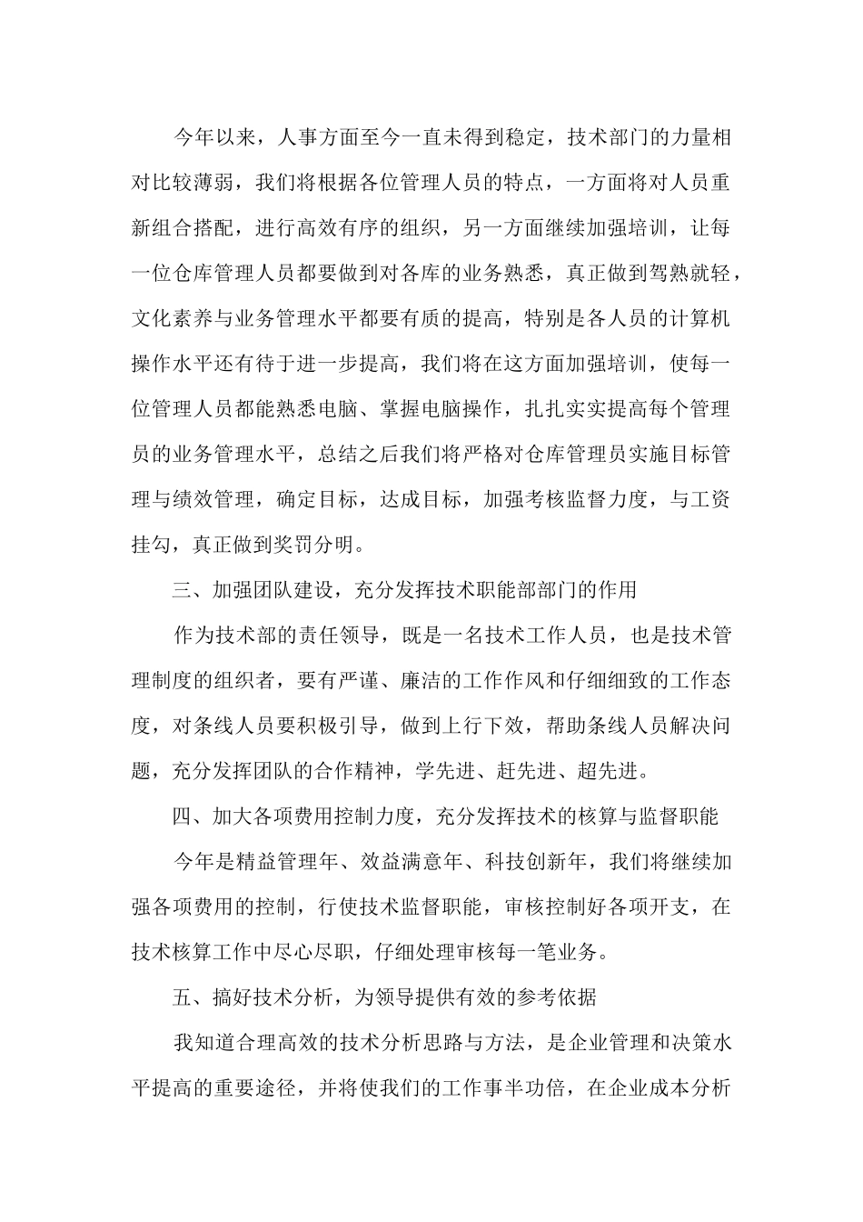 化工技术总监年终总结5篇_第2页