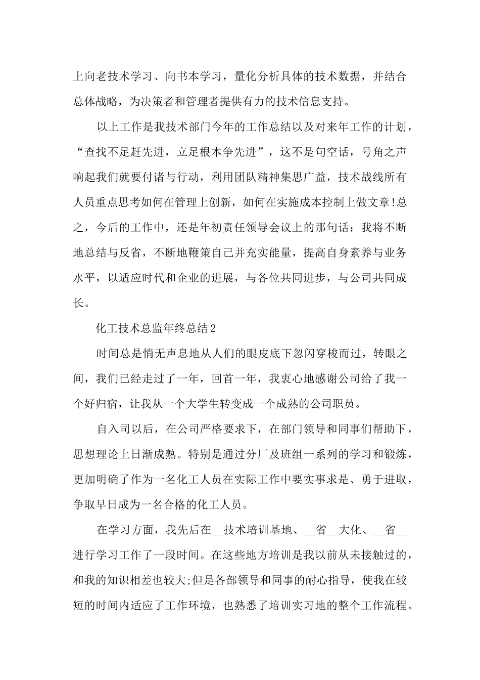 化工技术总监年终总结5篇_第3页