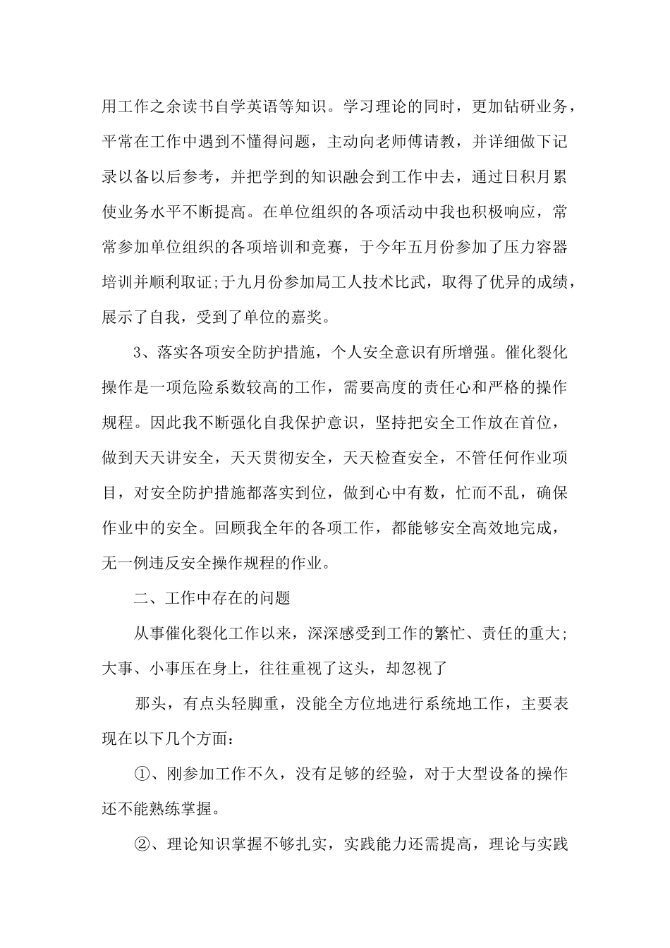 化工工程师个人总结报告_第2页