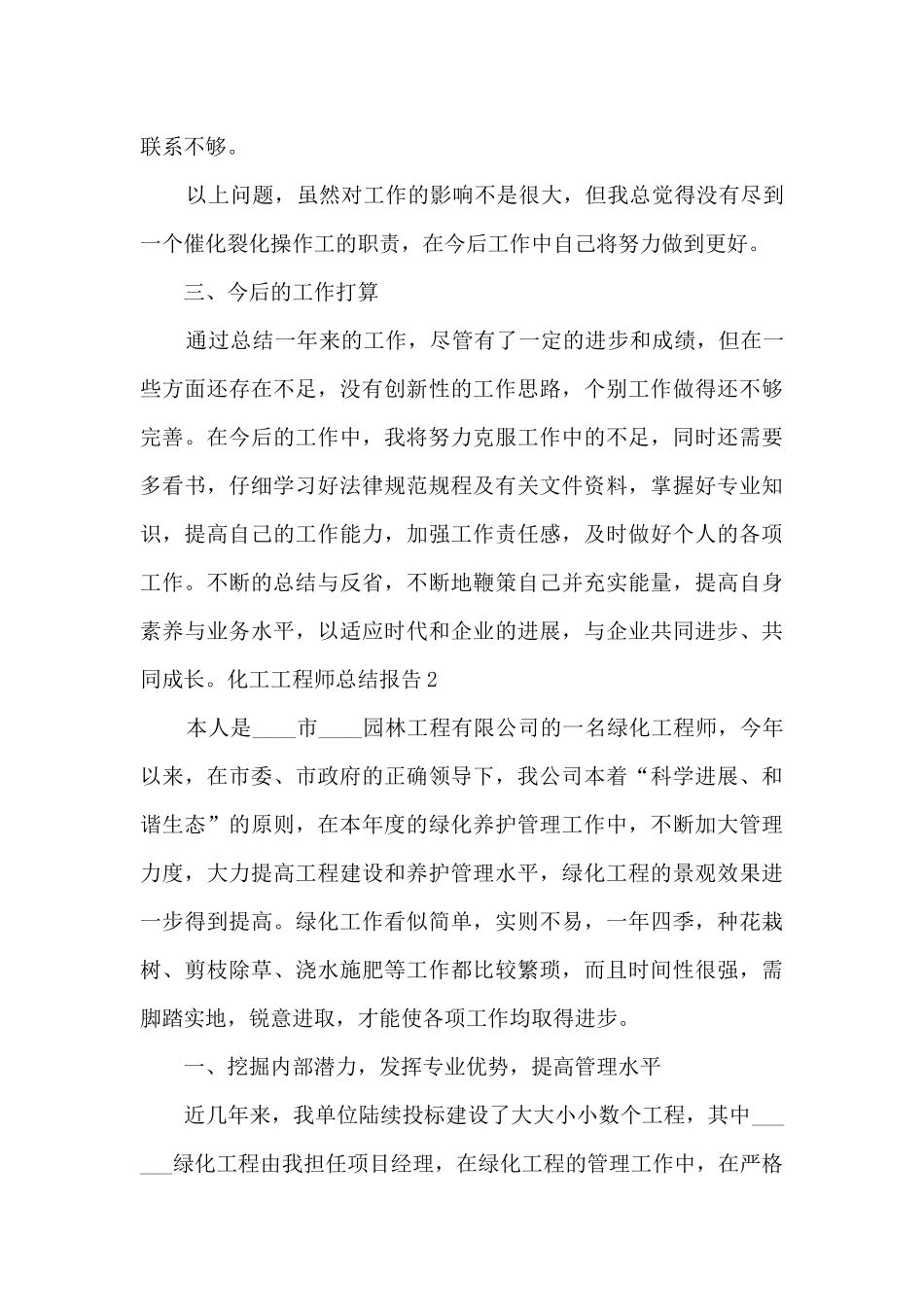化工工程师个人总结报告_第3页