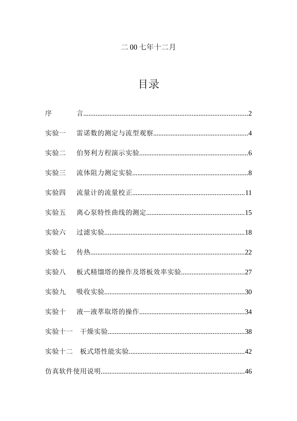 化工实验指导书_第2页