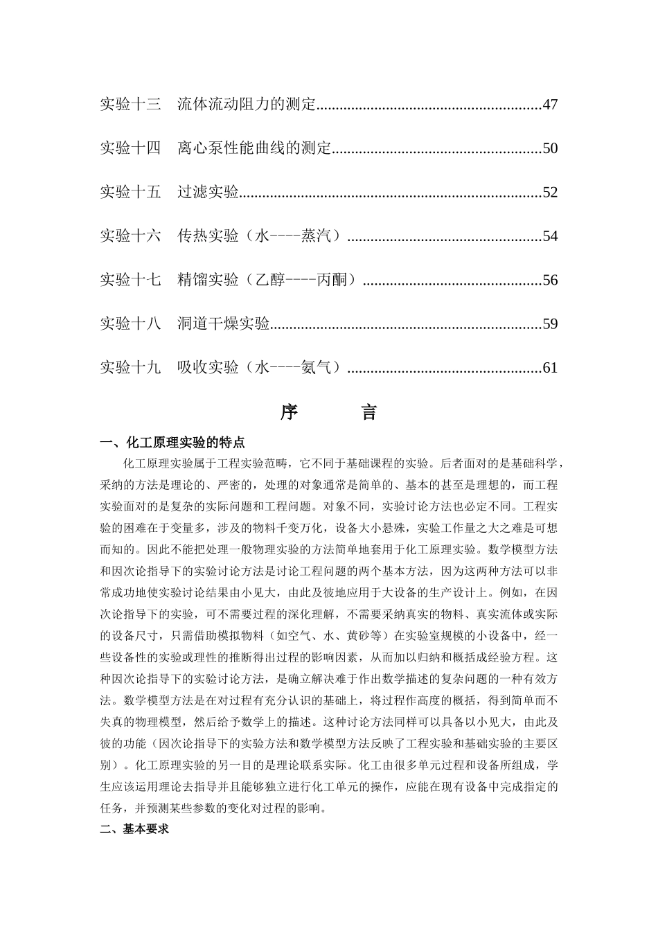 化工实验指导书_第3页