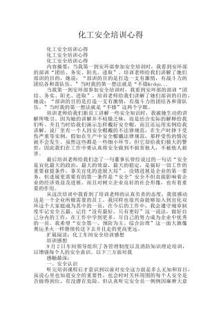 化工安全培训心得