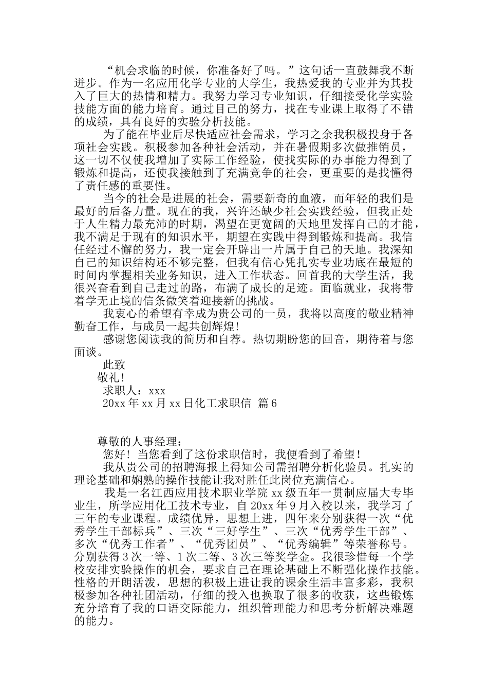 化工求职信合集10篇_第3页