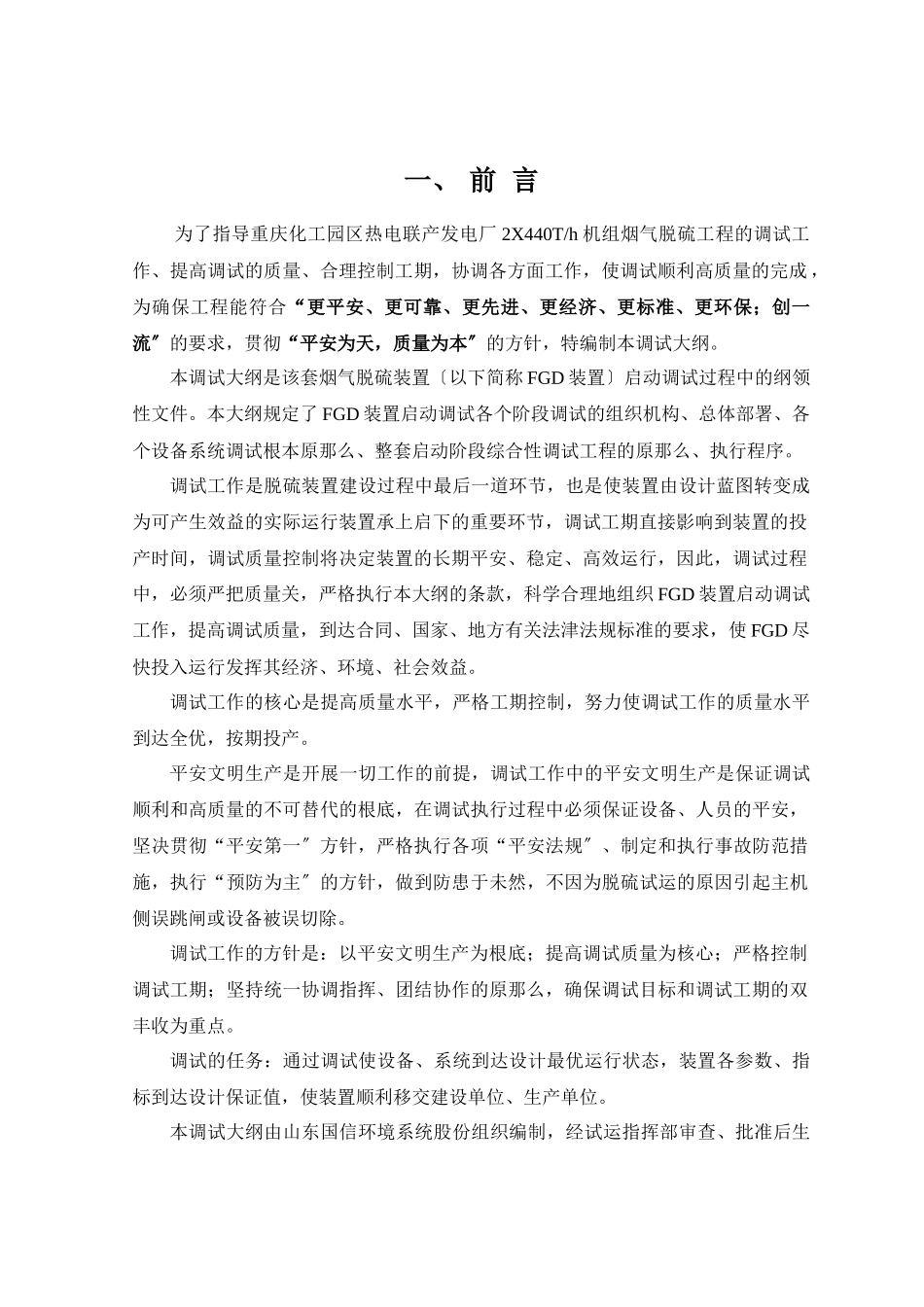 化工园区热电联产电厂脱硫调试大纲_第3页