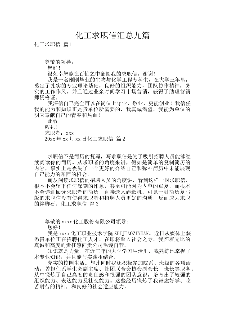 化工求职信汇总九篇_第1页