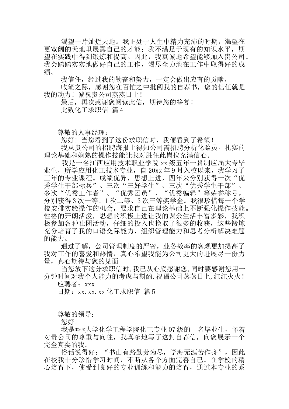 化工求职信汇总九篇_第2页