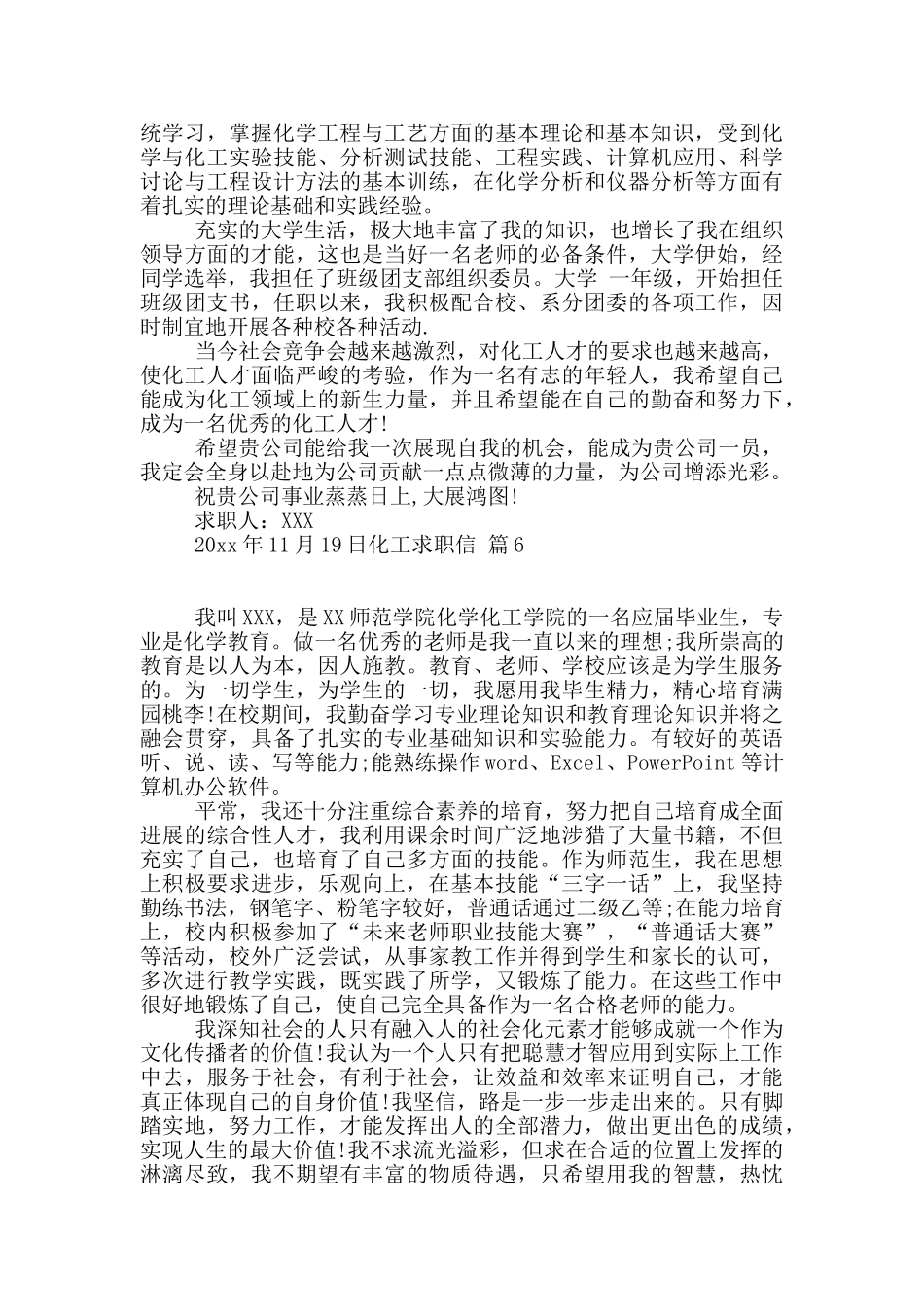化工求职信汇总九篇_第3页