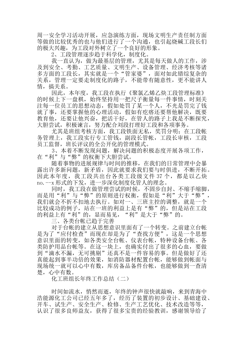 化工班组长年终工作总结_第2页