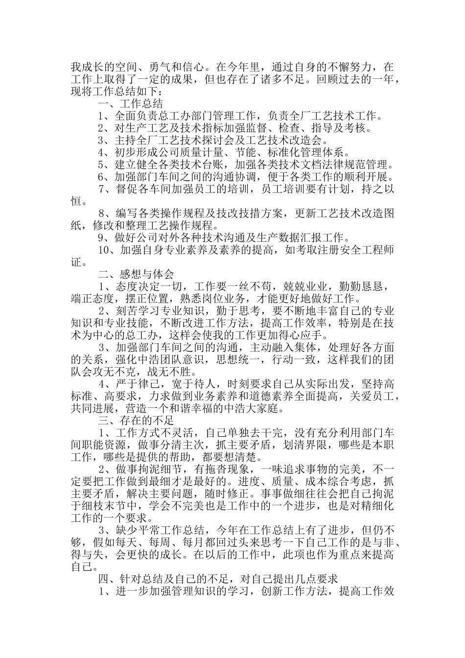 化工班组长年终工作总结_第3页