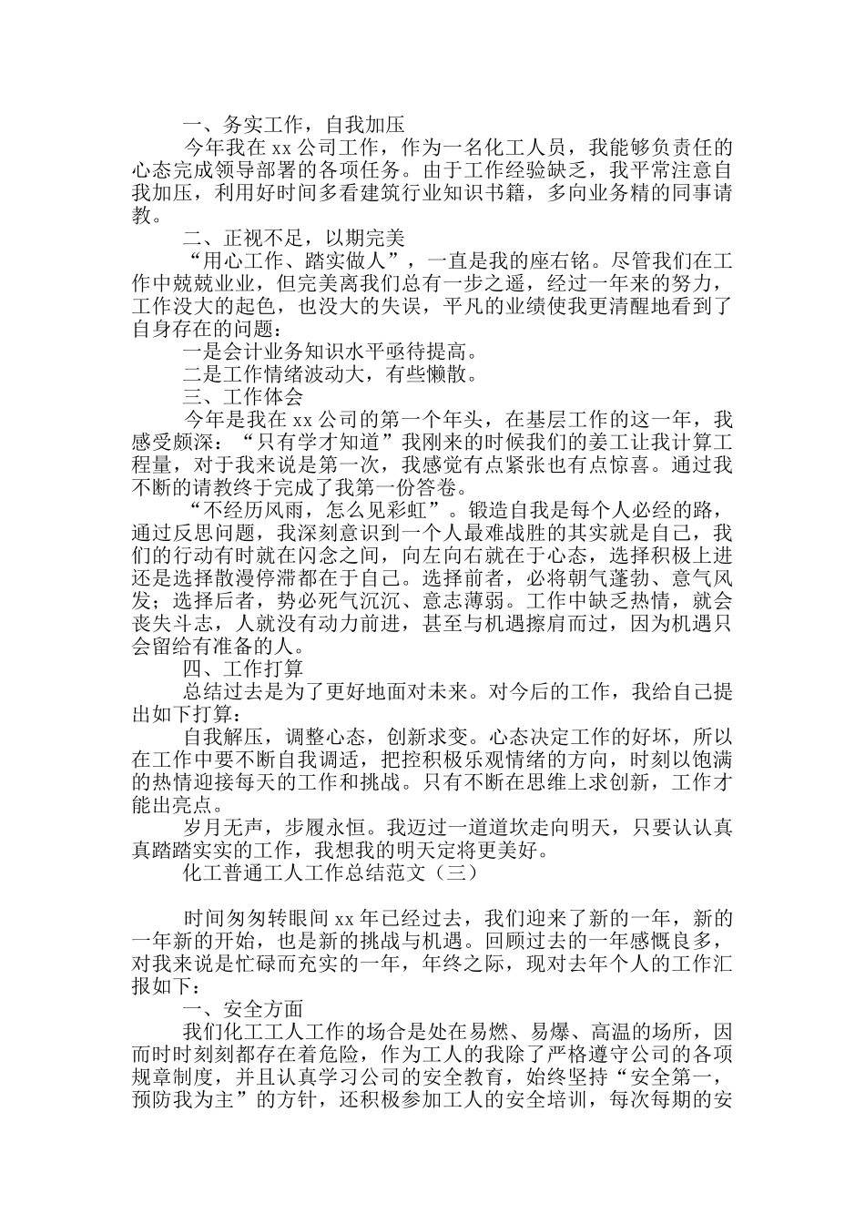 化工普通工人工作总结范文_第2页