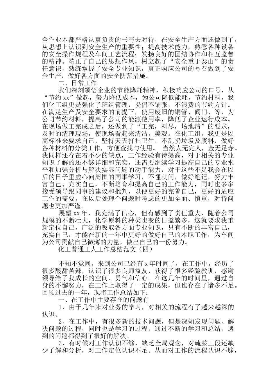 化工普通工人工作总结范文_第3页