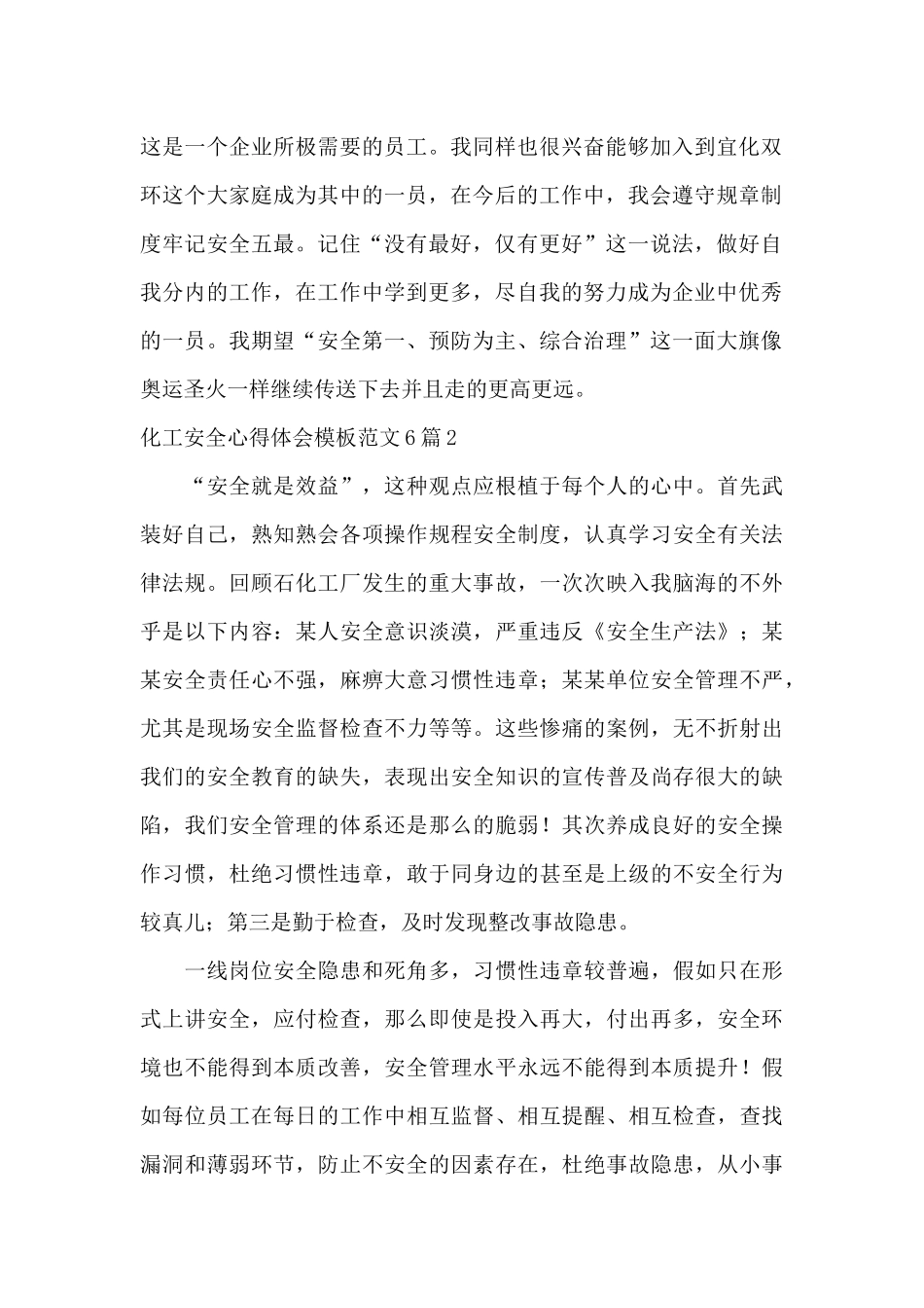 化工安全心得体会模板范文6篇_第2页