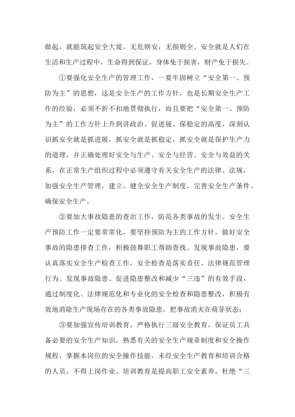 化工安全心得体会模板范文6篇_第3页