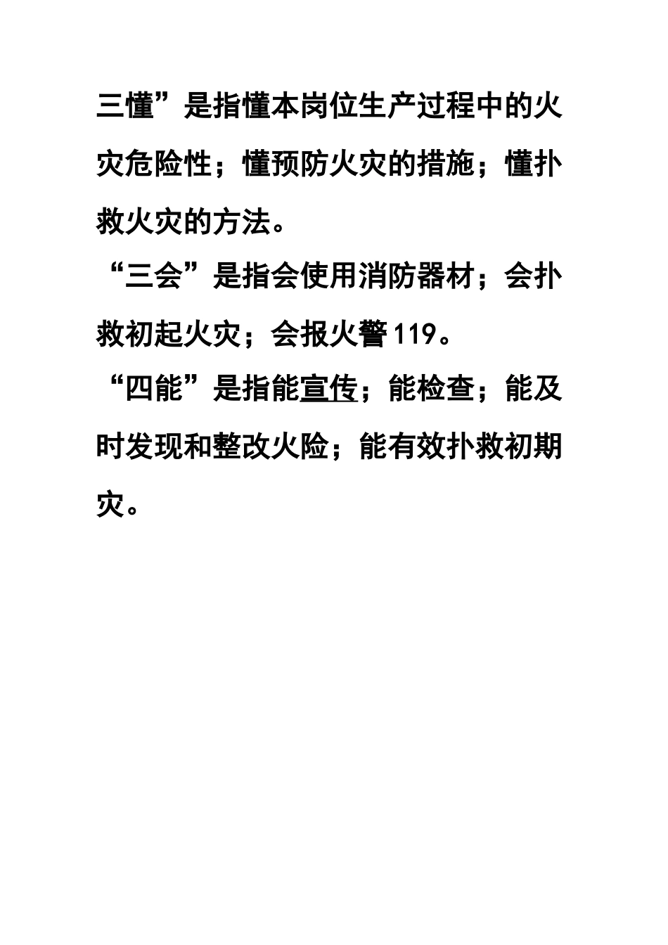 化工生产三懂四会_第2页