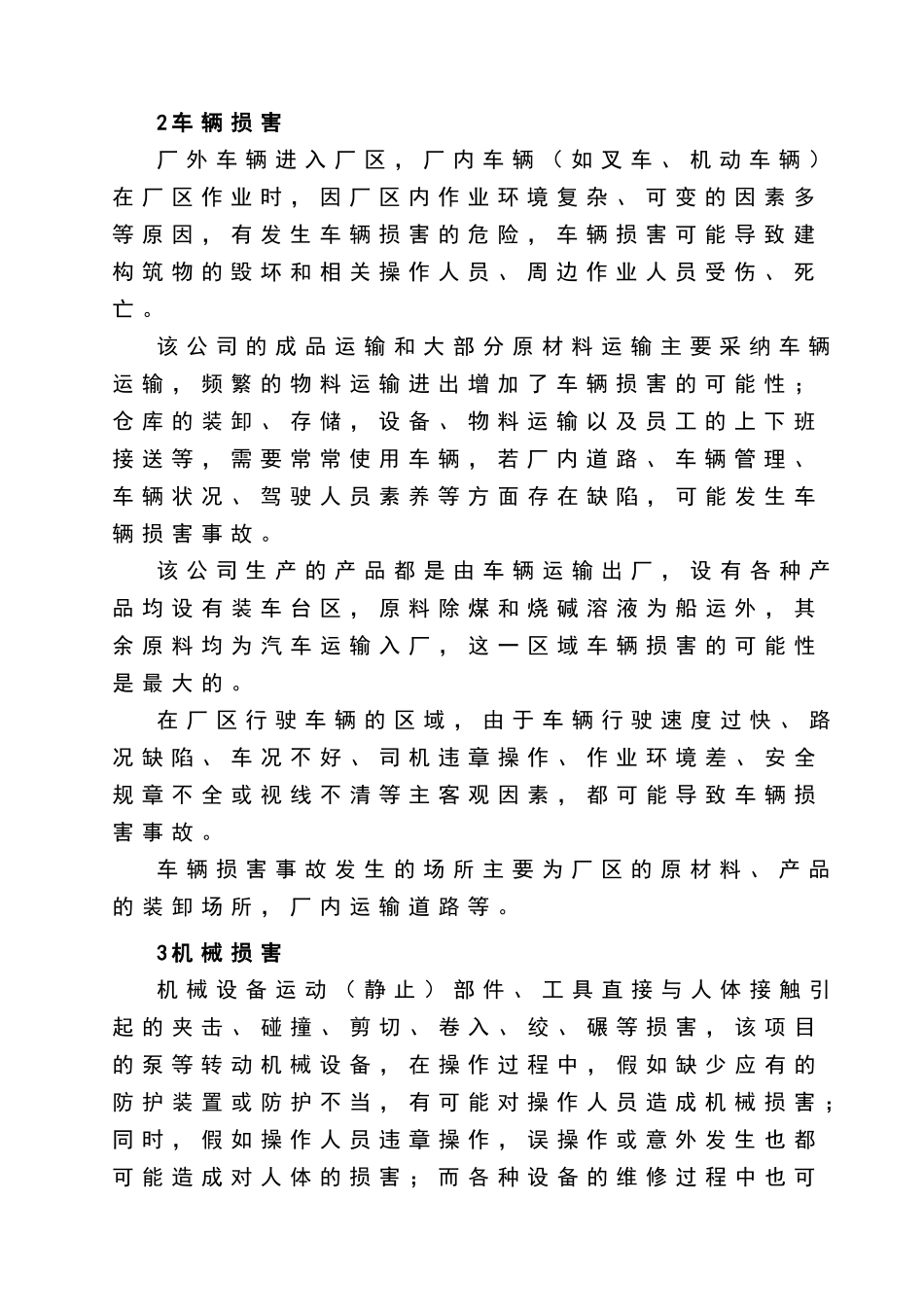 化工生产中的危险、有害因素分析_第2页