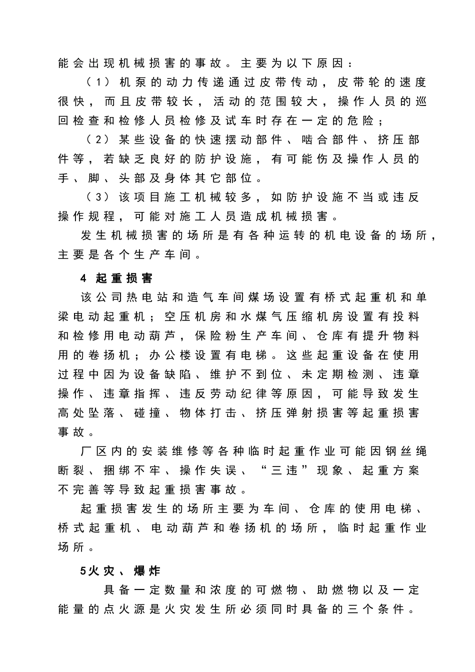 化工生产中的危险、有害因素分析_第3页