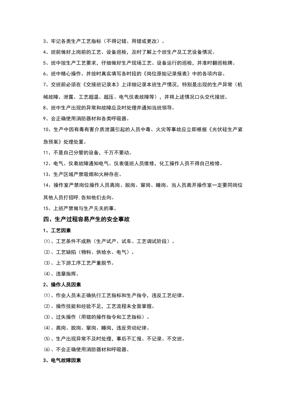 化工生产安全基本知识_第2页