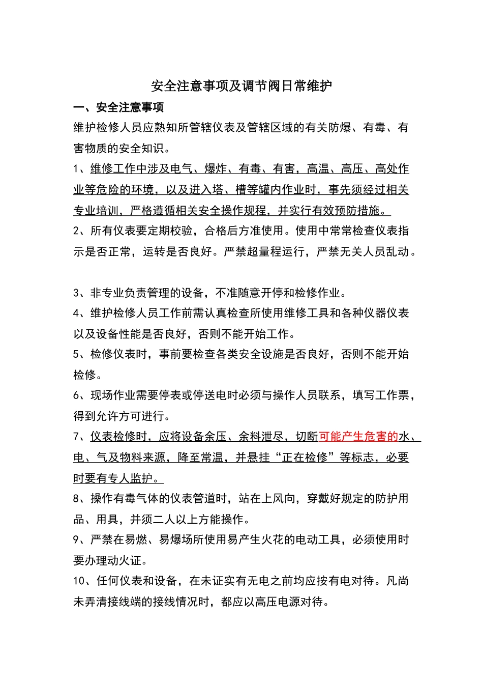 化工生产日常维护安全注意事项及调节阀日常维护_第1页
