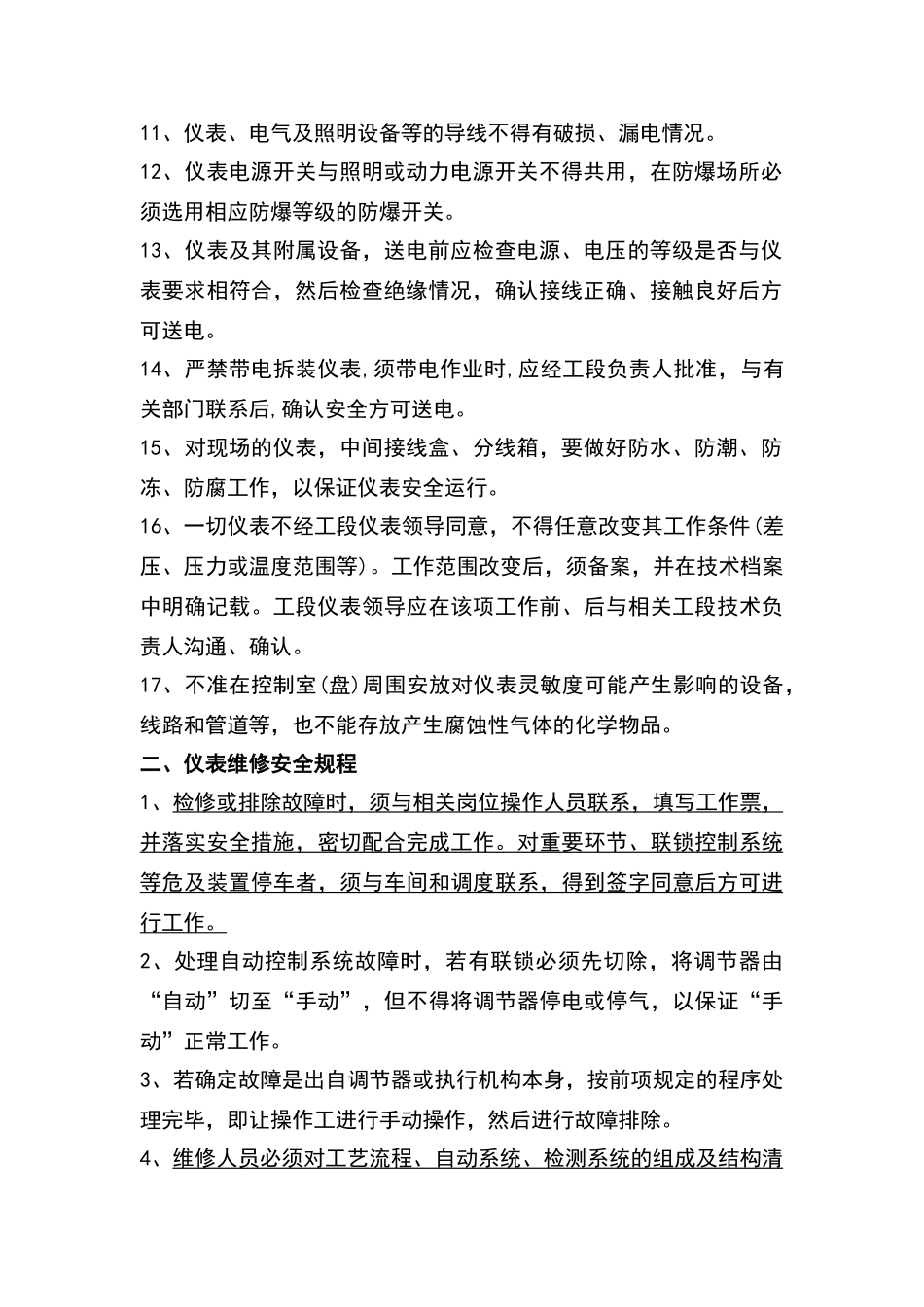 化工生产日常维护安全注意事项及调节阀日常维护_第2页