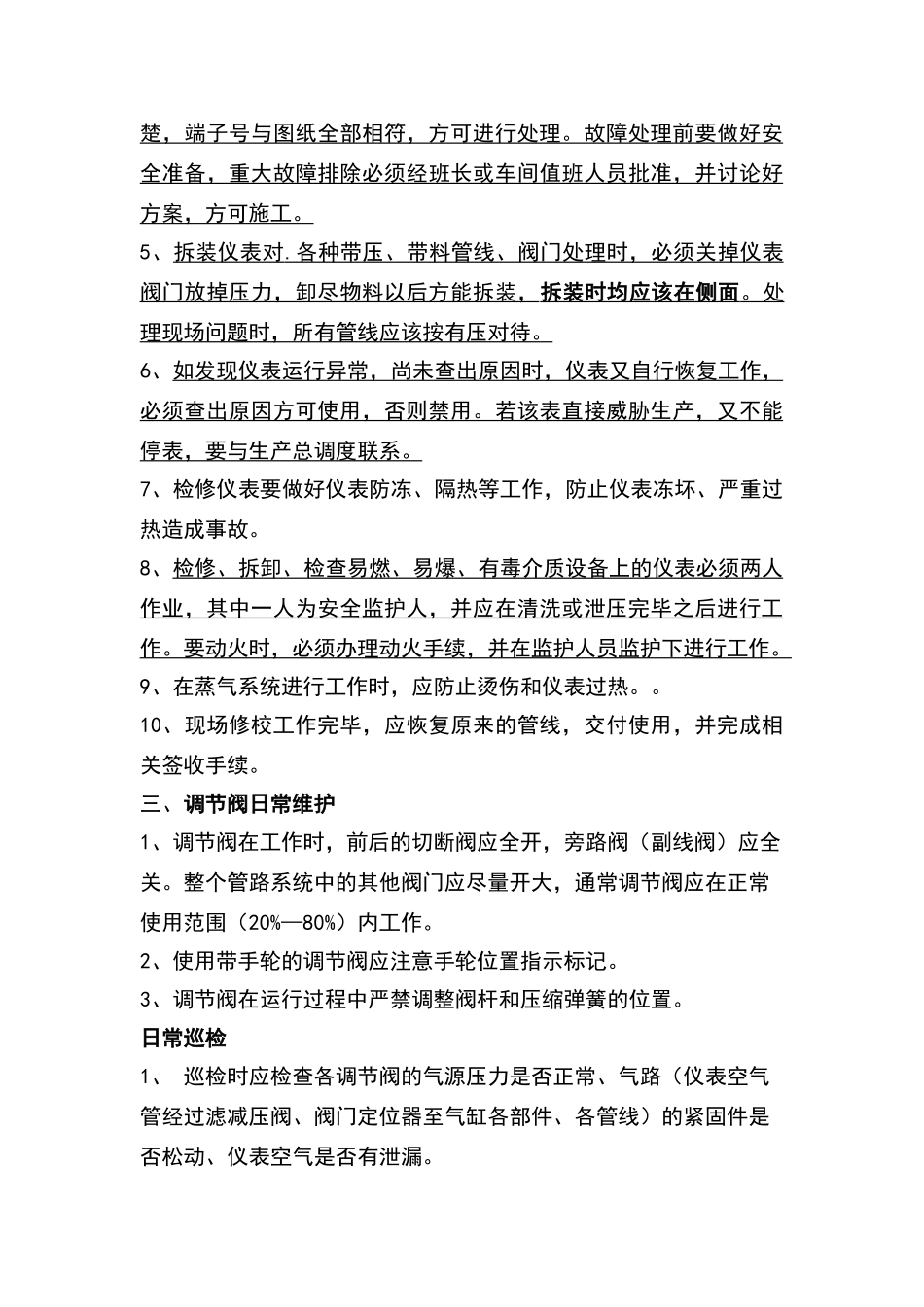 化工生产日常维护安全注意事项及调节阀日常维护_第3页