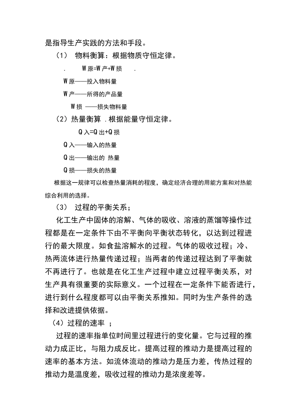 化工生产基础知识_第2页