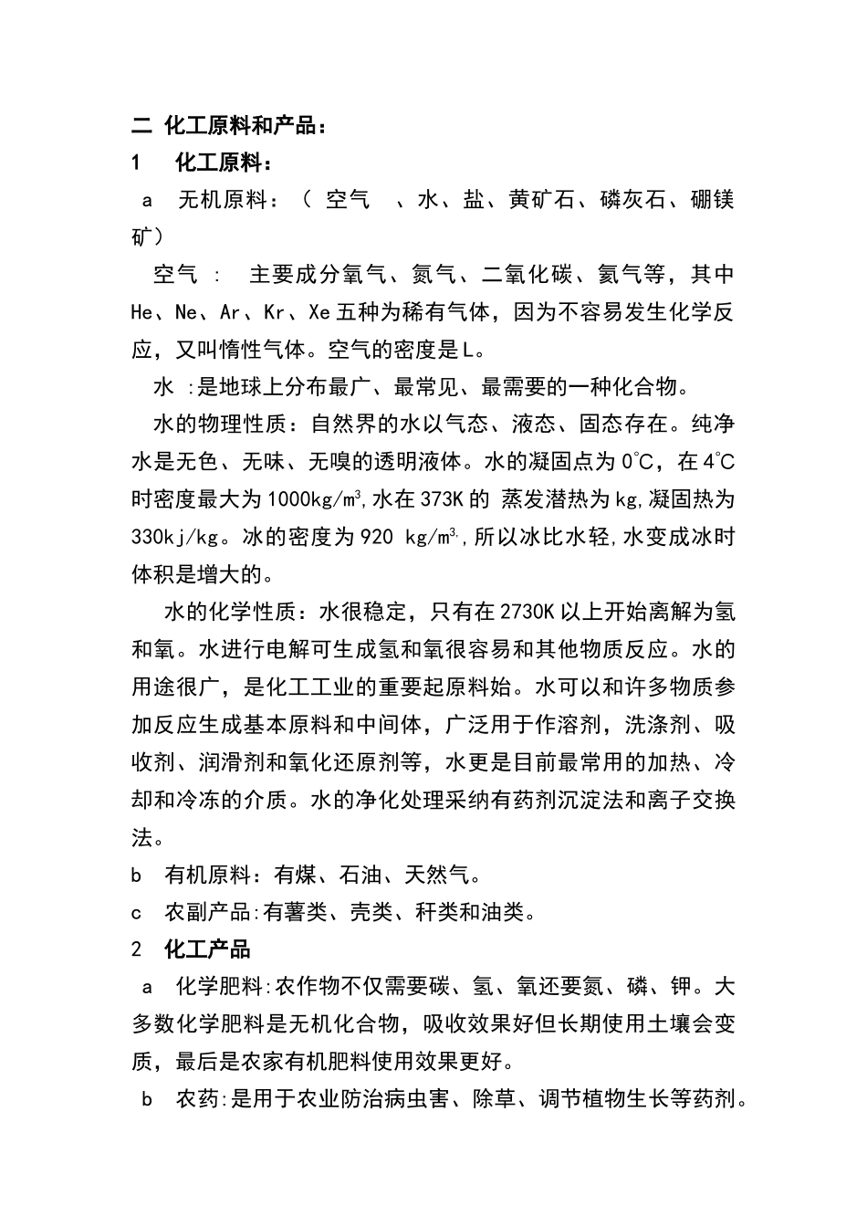 化工生产基础知识_第3页