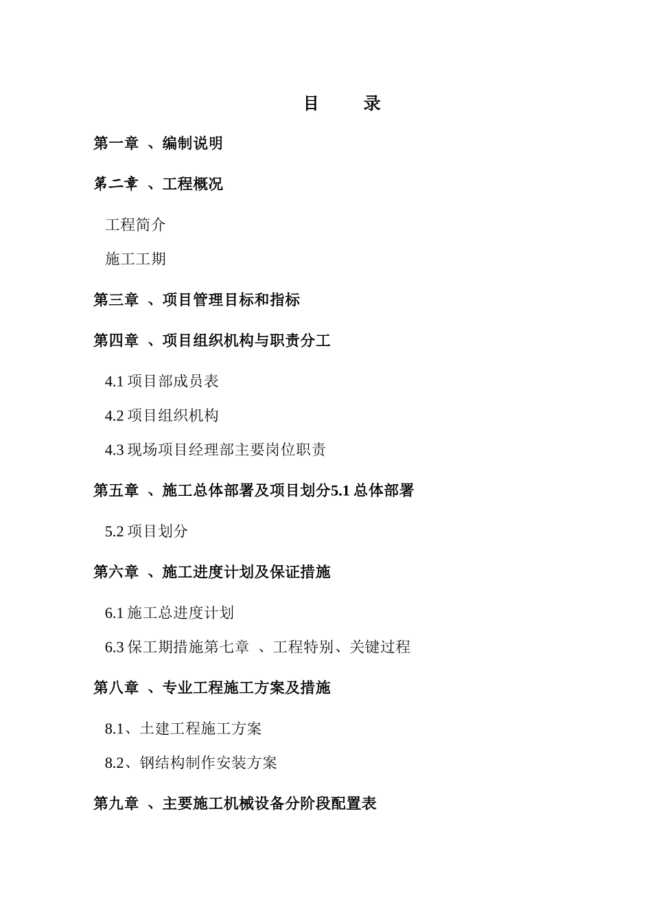 化工聚乙烯醇项目施工组织设计_第3页