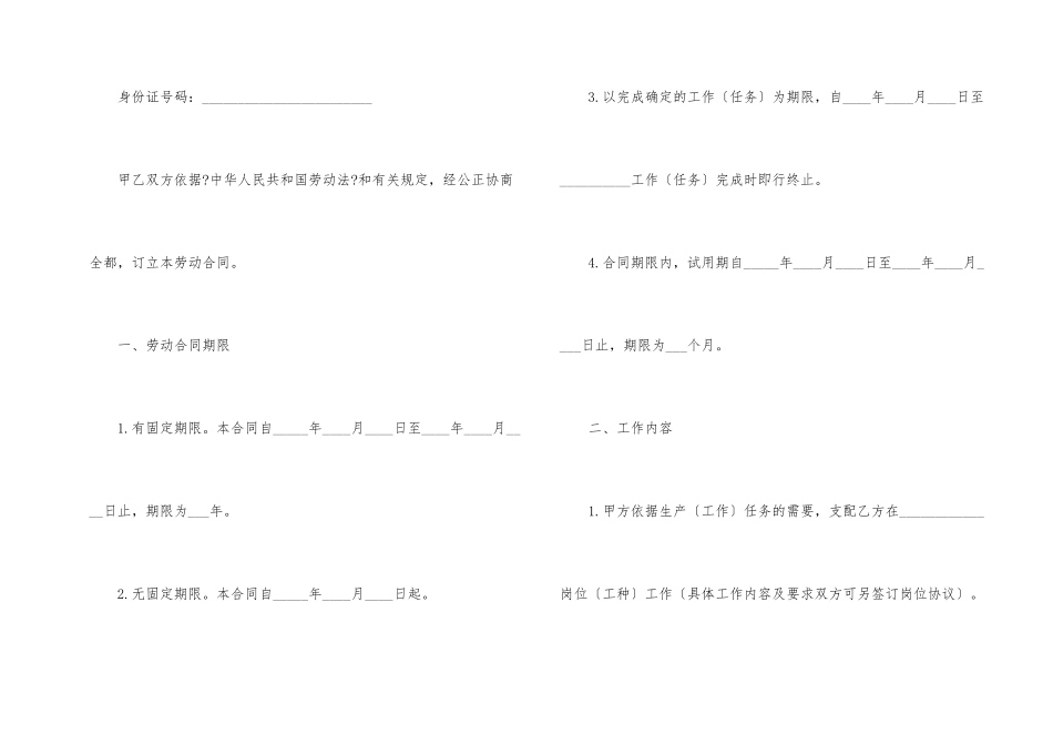 化工行业劳动合同_第2页