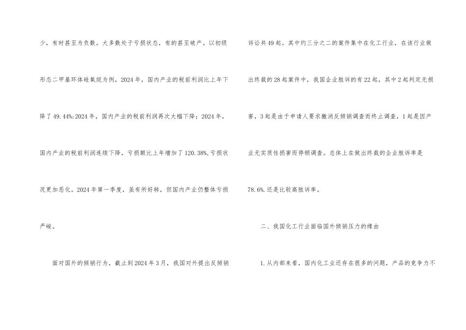 化工行业对外反倾销_第2页