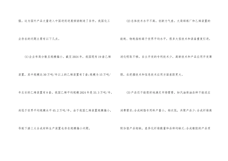 化工行业对外反倾销_第3页