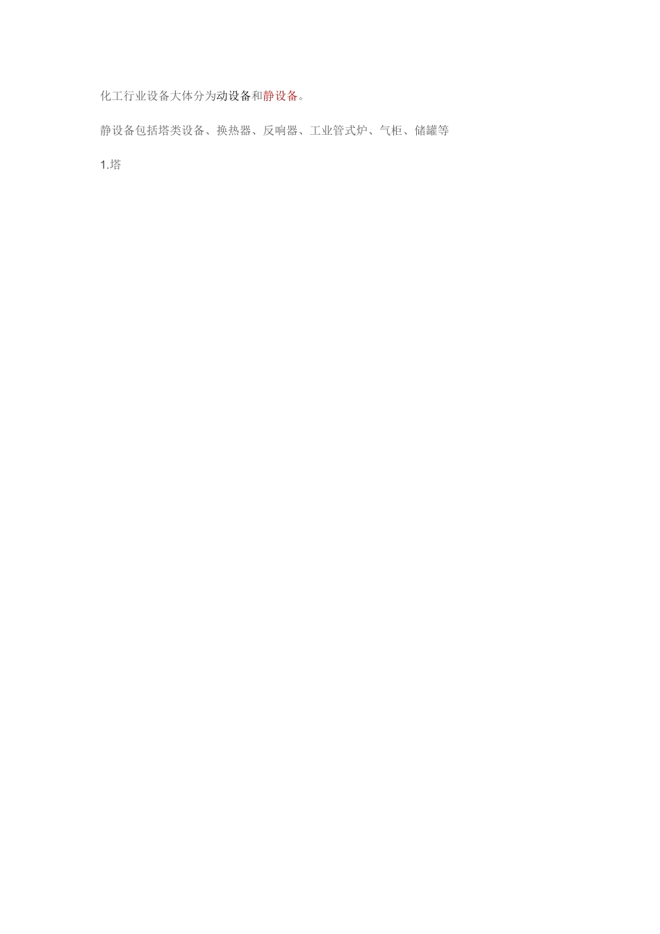 化工行业设备_第1页