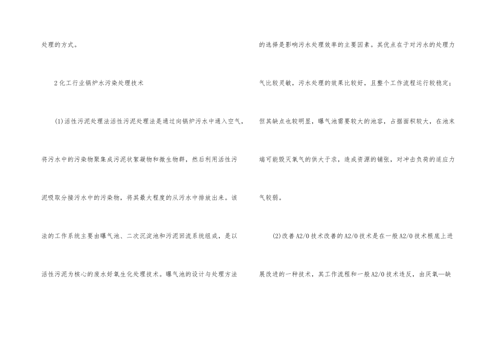 化工行业锅炉污水处理_第2页