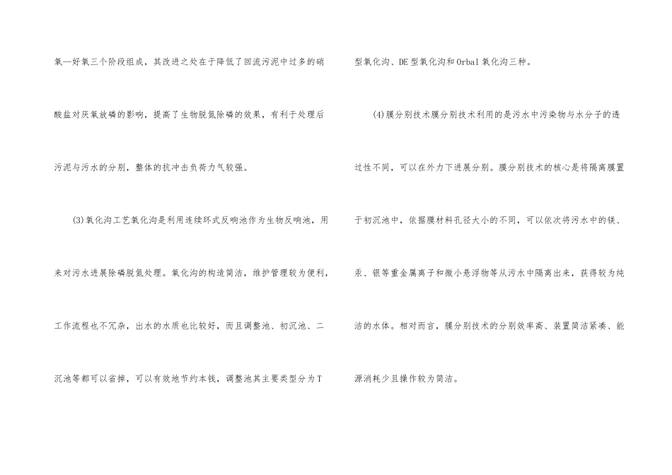 化工行业锅炉污水处理_第3页