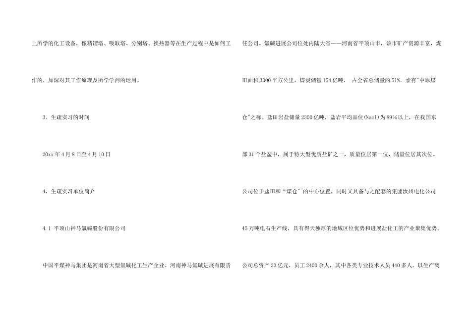 化工认识实习报告合集八篇_第2页