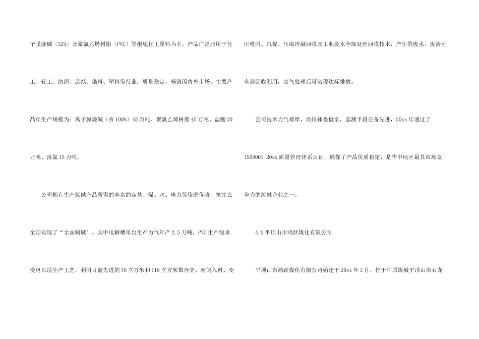 化工认识实习报告合集八篇_第3页