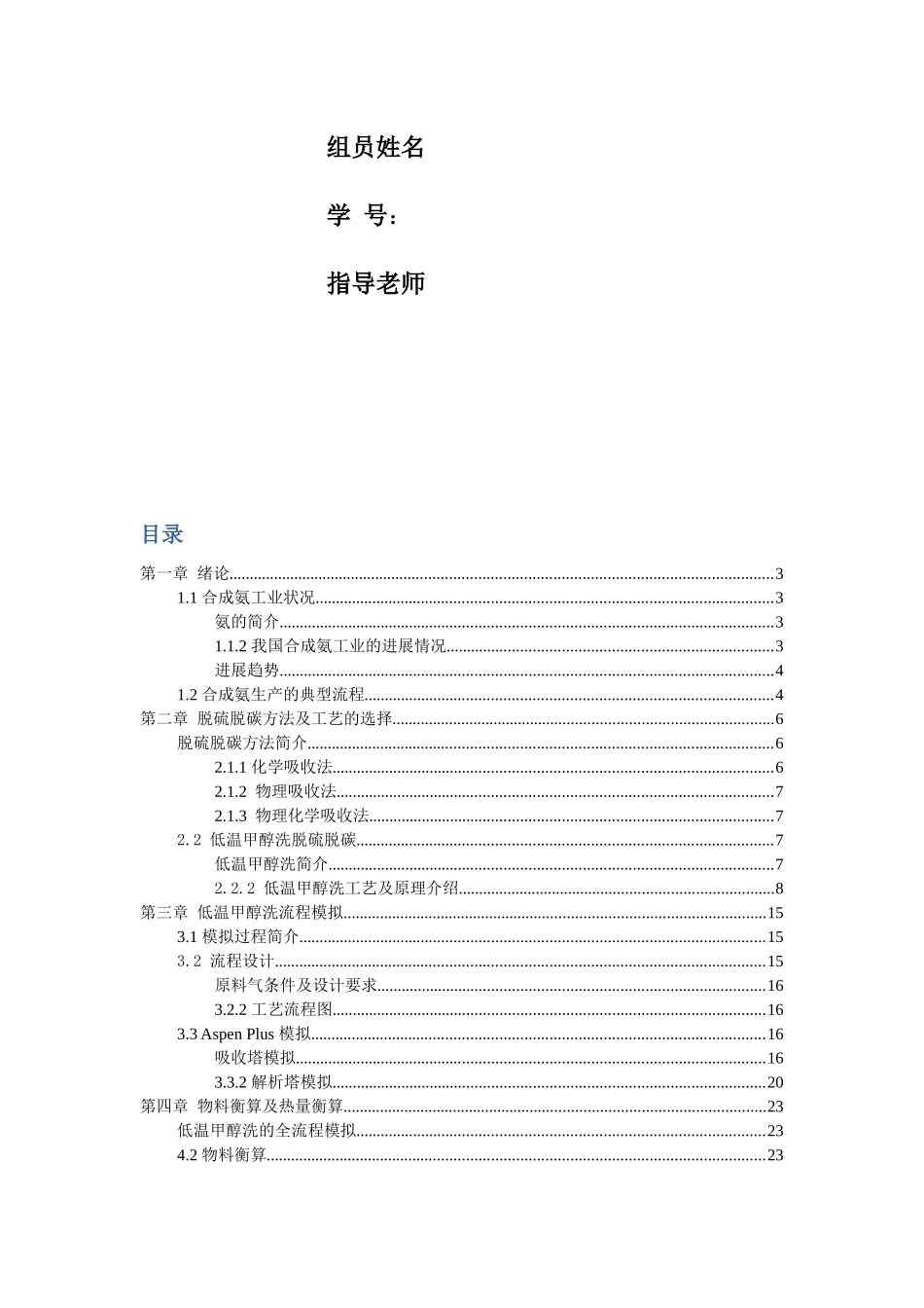 化工设计低温甲醇洗_第2页