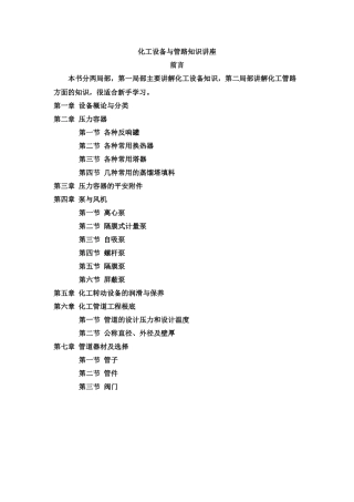 化工设备与管路