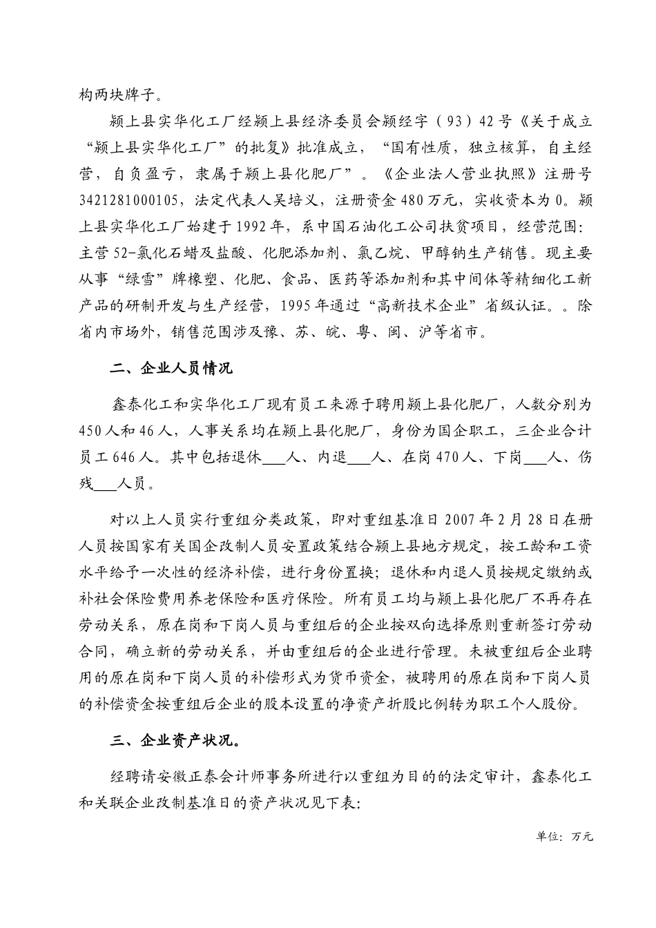 化工重组方案_第2页