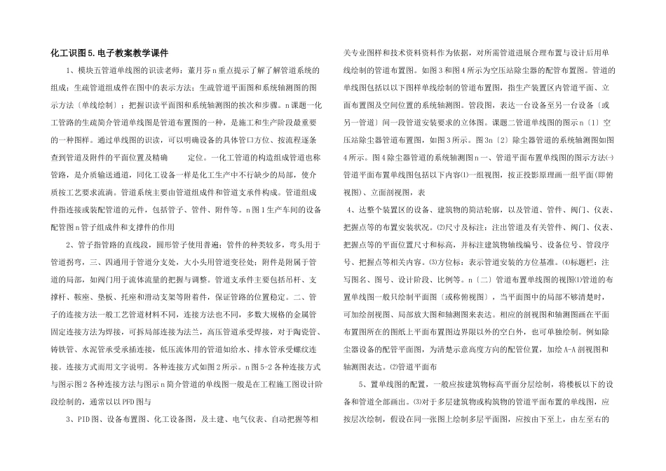 化工识图5.电子教案教学课件_第1页