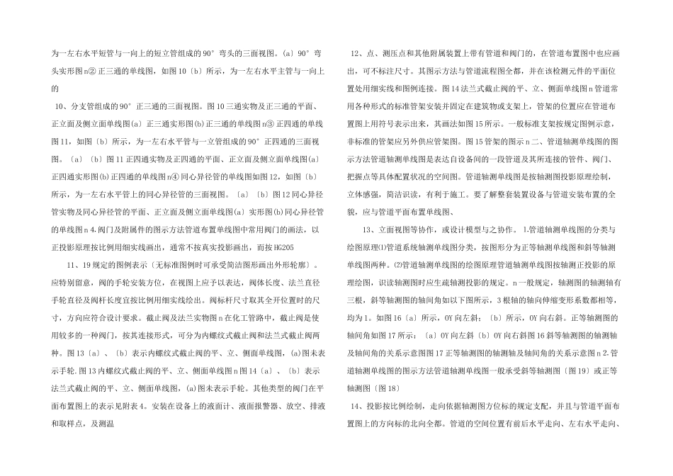 化工识图5.电子教案教学课件_第3页