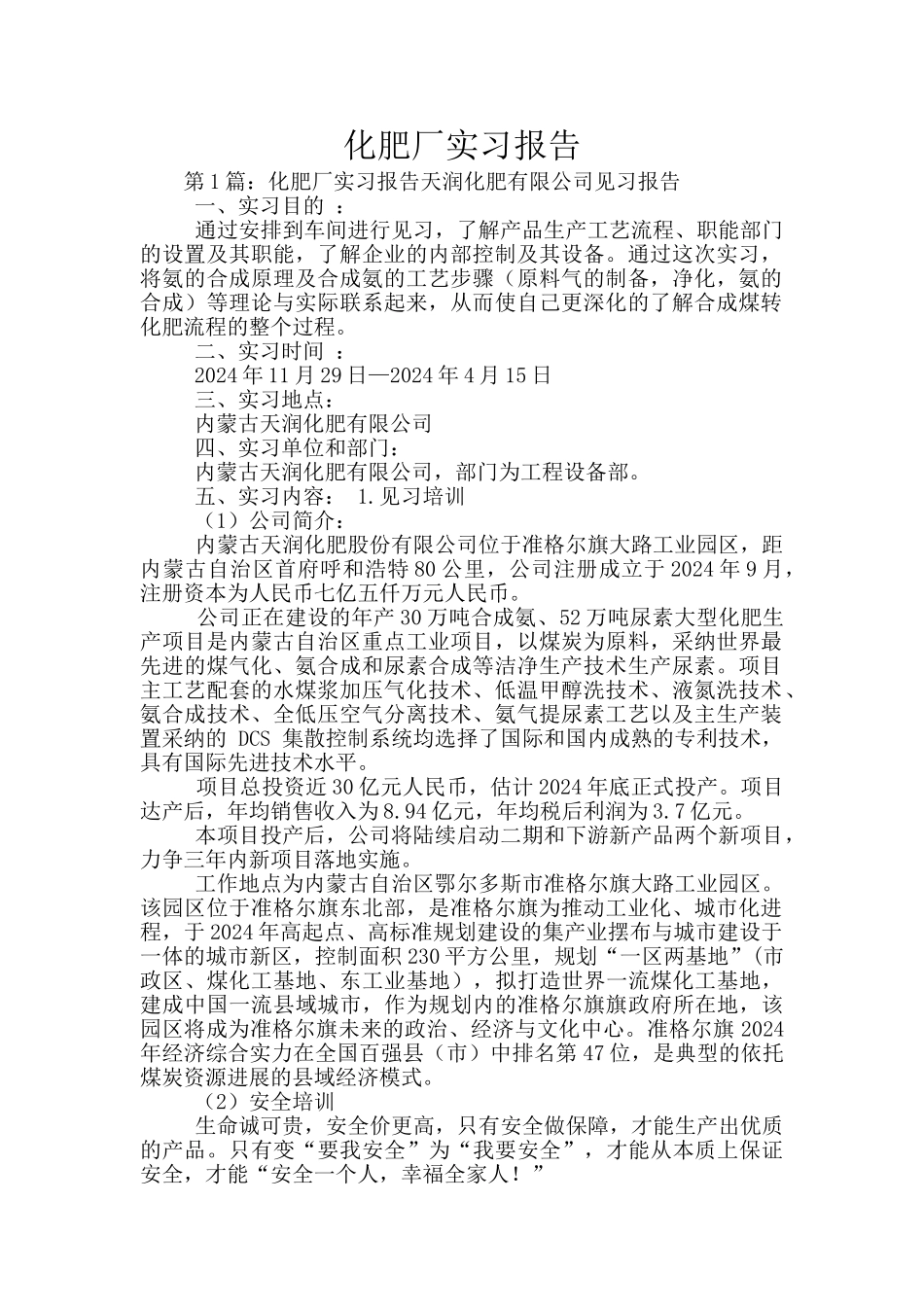 化肥厂实习报告_第1页