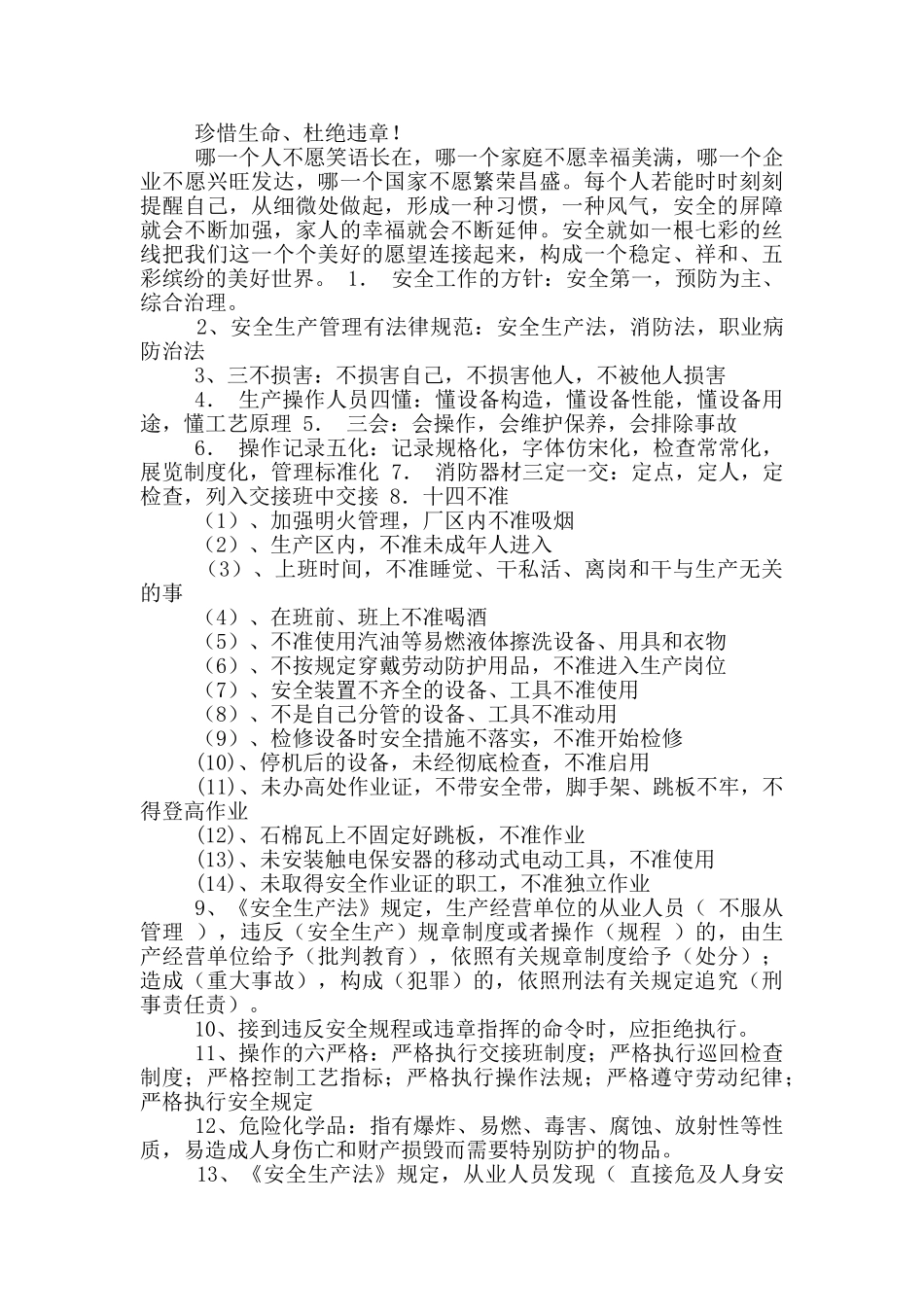 化肥厂实习报告_第2页