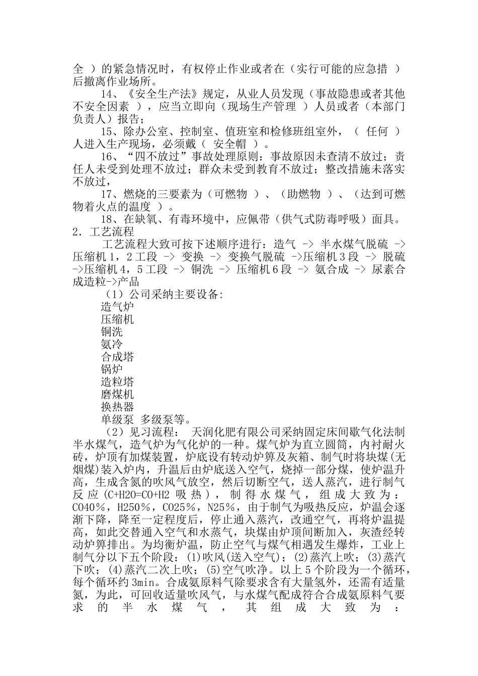 化肥厂实习报告_第3页