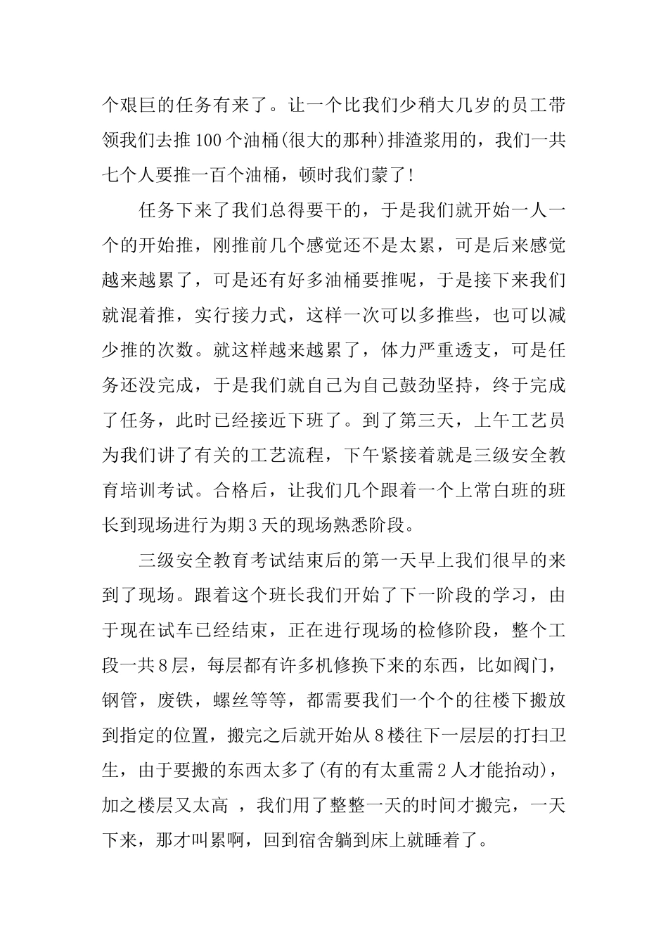 化工生产实习心得_第2页